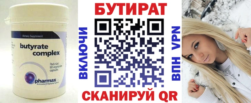 Бутират 1.4BDO  Купить  Амурск 